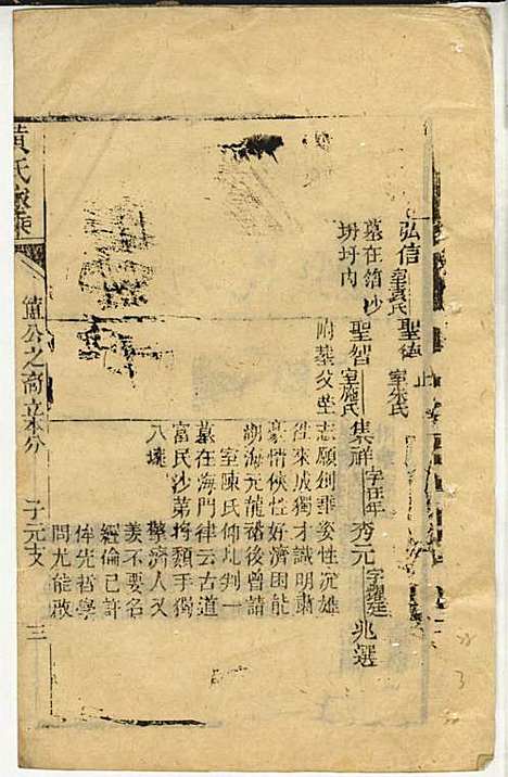 [下载][黄氏家乘]黄岳生_亦政堂_民国3年1914_黄氏家乘_三一.pdf