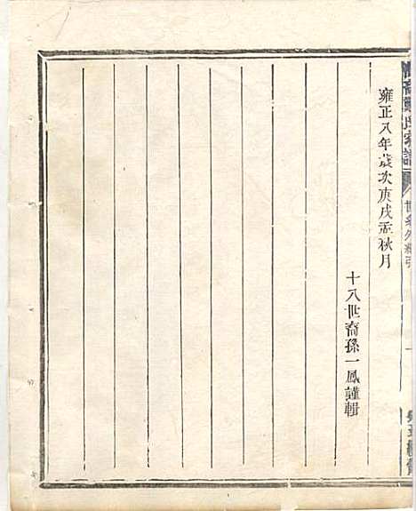 [下载][淮裔郑氏家谱]江山郑氏_民国2年1913_淮裔郑氏家谱_一.pdf