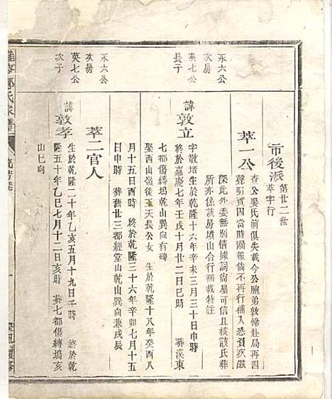 [下载][淮裔郑氏家谱]江山郑氏_民国2年1913_淮裔郑氏家谱_五.pdf