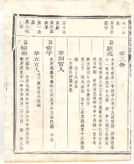 [下载][淮裔郑氏家谱]江山郑氏_民国2年1913_淮裔郑氏家谱_五.pdf