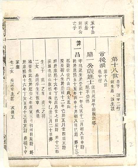 [下载][淮裔郑氏家谱]江山郑氏_民国2年1913_淮裔郑氏家谱_十.pdf