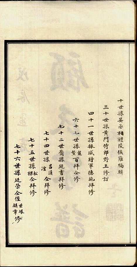 [下载][顾氏家谱]顾廷光_嘉善顾氏_民国17年1928_顾氏家谱_一.pdf