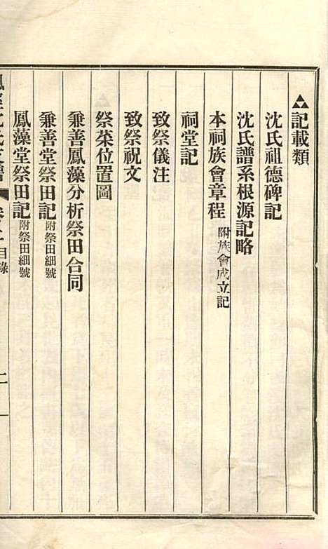 [下载][枫泾沈氏支谱]沈邦垣_松江沈氏_民国14年1925_枫泾沈氏支谱_一.pdf