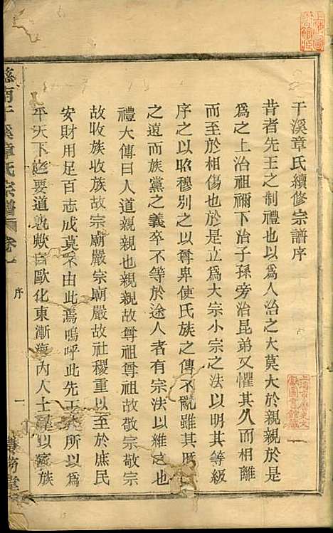 [下载][慈水干溪章氏宗谱]章美成_梦笏堂_民国28年1939_慈水干溪章氏家谱_一.pdf