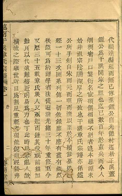 [下载][慈水干溪章氏宗谱]章美成_梦笏堂_民国28年1939_慈水干溪章氏家谱_一.pdf