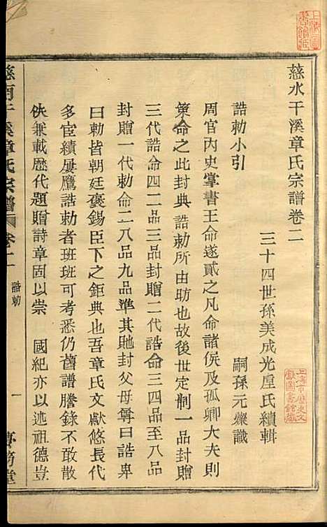 [下载][慈水干溪章氏宗谱]章美成_梦笏堂_民国28年1939_慈水干溪章氏家谱_二.pdf