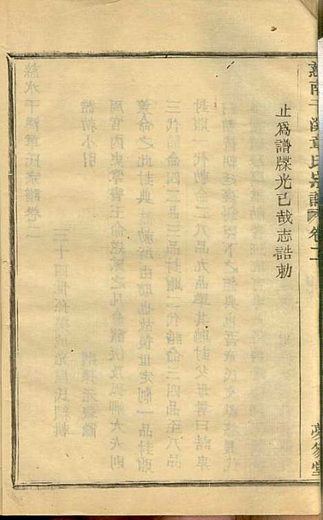 [下载][慈水干溪章氏宗谱]章美成_梦笏堂_民国28年1939_慈水干溪章氏家谱_二.pdf