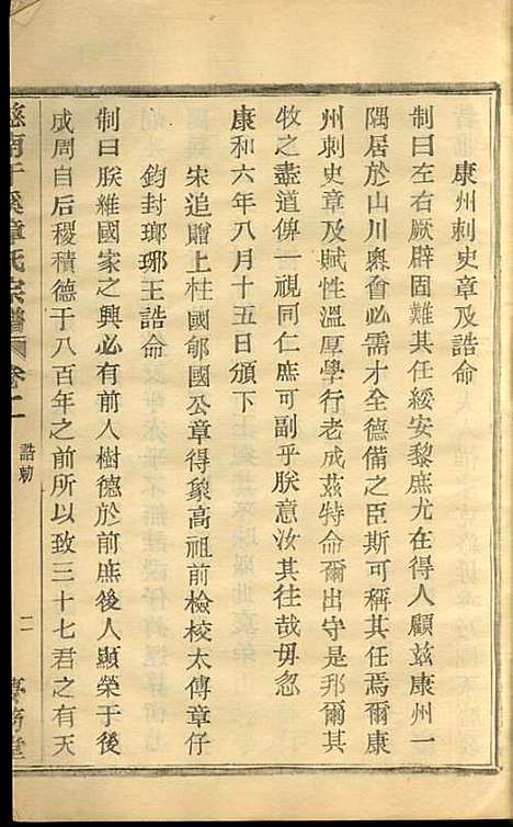 [下载][慈水干溪章氏宗谱]章美成_梦笏堂_民国28年1939_慈水干溪章氏家谱_二.pdf