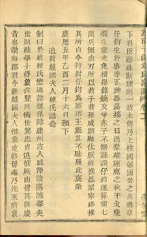 [下载][慈水干溪章氏宗谱]章美成_梦笏堂_民国28年1939_慈水干溪章氏家谱_二.pdf