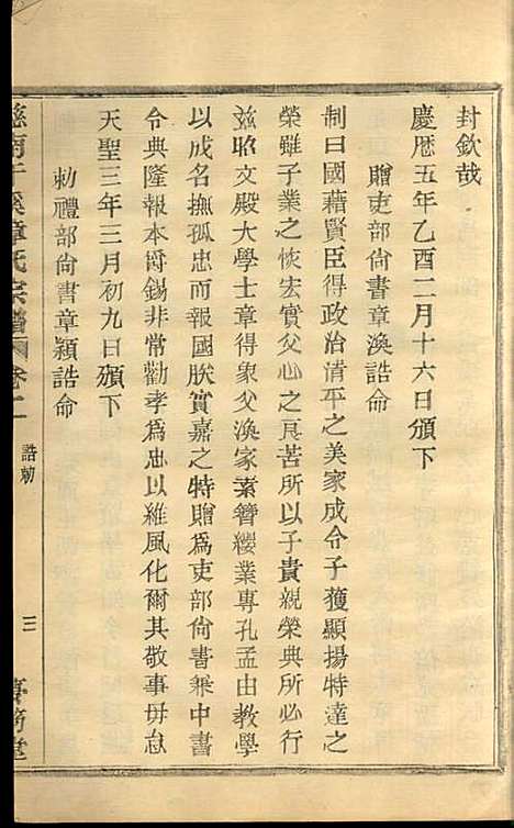 [下载][慈水干溪章氏宗谱]章美成_梦笏堂_民国28年1939_慈水干溪章氏家谱_二.pdf