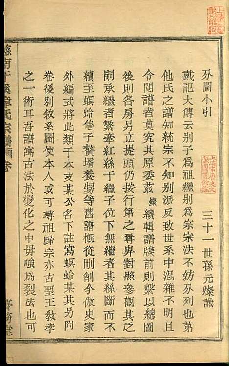 [下载][慈水干溪章氏宗谱]章美成_梦笏堂_民国28年1939_慈水干溪章氏家谱_四.pdf