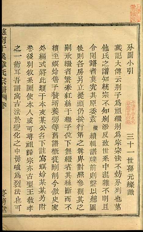 [下载][慈水干溪章氏宗谱]章美成_梦笏堂_民国28年1939_慈水干溪章氏家谱_五.pdf