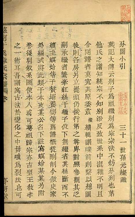 [下载][慈水干溪章氏宗谱]章美成_梦笏堂_民国28年1939_慈水干溪章氏家谱_七.pdf