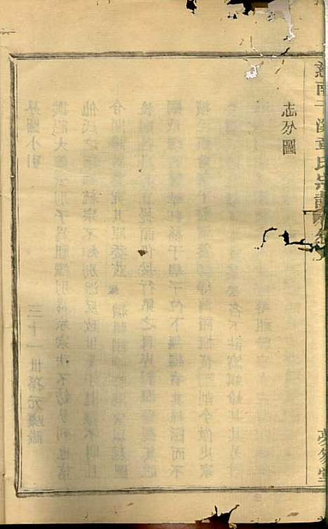 [下载][慈水干溪章氏宗谱]章美成_梦笏堂_民国28年1939_慈水干溪章氏家谱_八.pdf