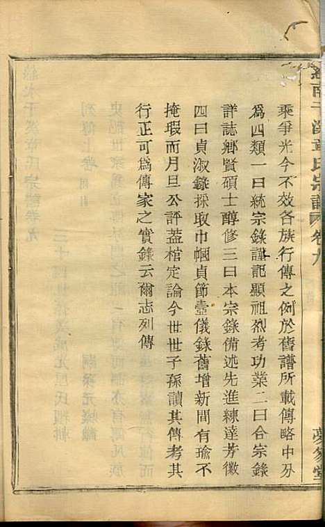 [下载][慈水干溪章氏宗谱]章美成_梦笏堂_民国28年1939_慈水干溪章氏家谱_九.pdf