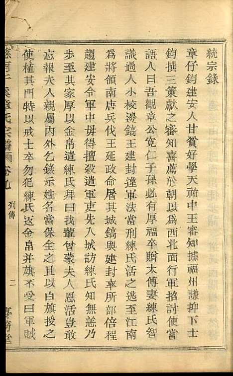 [下载][慈水干溪章氏宗谱]章美成_梦笏堂_民国28年1939_慈水干溪章氏家谱_九.pdf