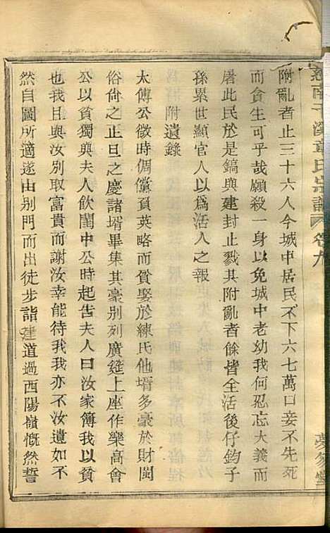 [下载][慈水干溪章氏宗谱]章美成_梦笏堂_民国28年1939_慈水干溪章氏家谱_九.pdf