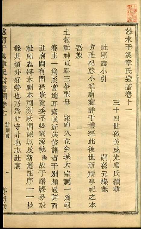 [下载][慈水干溪章氏宗谱]章美成_梦笏堂_民国28年1939_慈水干溪章氏家谱_十一.pdf