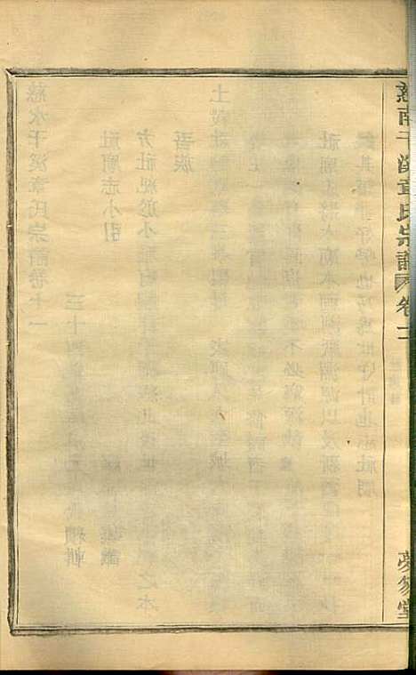 [下载][慈水干溪章氏宗谱]章美成_梦笏堂_民国28年1939_慈水干溪章氏家谱_十一.pdf