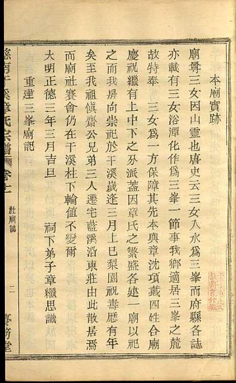 [下载][慈水干溪章氏宗谱]章美成_梦笏堂_民国28年1939_慈水干溪章氏家谱_十一.pdf