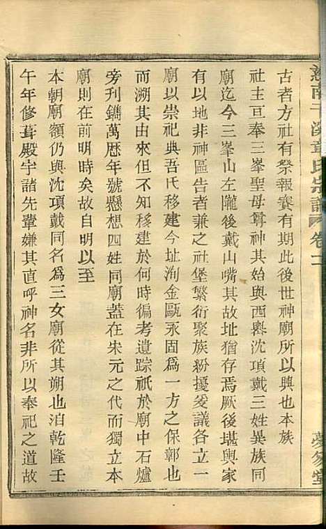 [下载][慈水干溪章氏宗谱]章美成_梦笏堂_民国28年1939_慈水干溪章氏家谱_十一.pdf