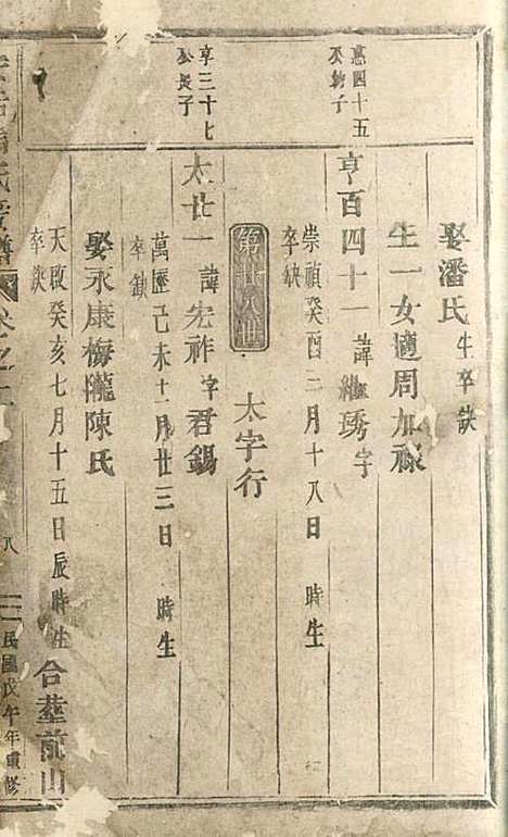 [下载][安恬马氏房谱]东阳马氏_民国7年1918_安恬马氏房谱_一.pdf