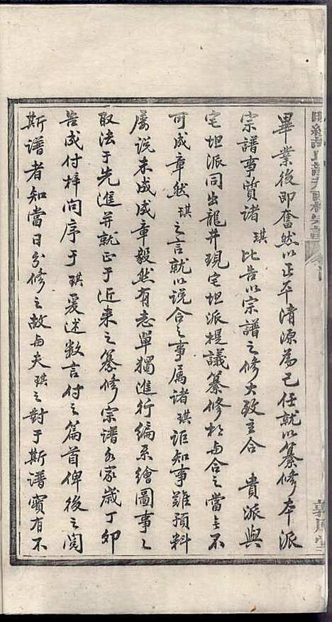 [下载][明经胡氏龙井西村宗谱]胡士坊_敦厚堂_民国16年1927_明经胡氏龙井西村家谱_一.pdf