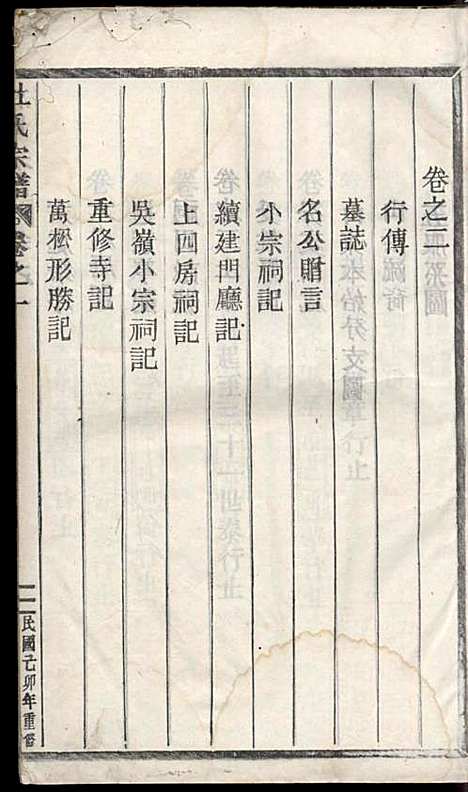 [下载][浣溪杜氏宗谱]杜明灿_民国28年1939_浣溪杜氏家谱_一.pdf