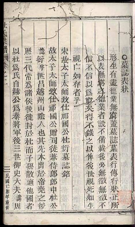 [下载][浣溪杜氏宗谱]杜明灿_民国28年1939_浣溪杜氏家谱_二.pdf