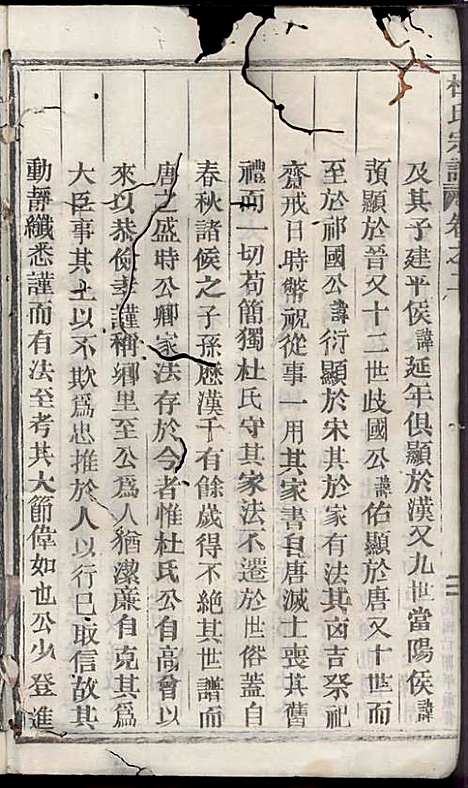 [下载][浣溪杜氏宗谱]杜明灿_民国28年1939_浣溪杜氏家谱_二.pdf