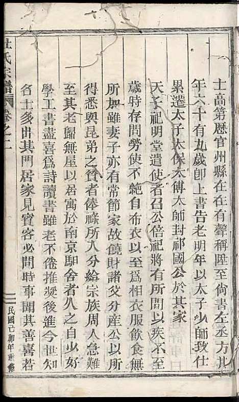 [下载][浣溪杜氏宗谱]杜明灿_民国28年1939_浣溪杜氏家谱_二.pdf