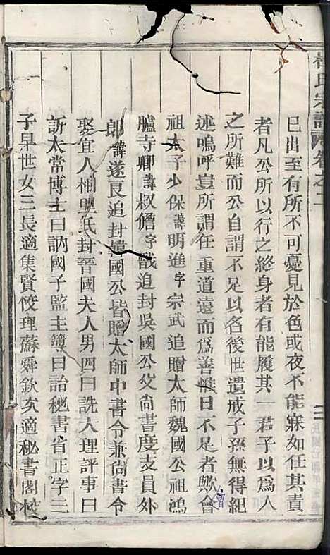 [下载][浣溪杜氏宗谱]杜明灿_民国28年1939_浣溪杜氏家谱_二.pdf