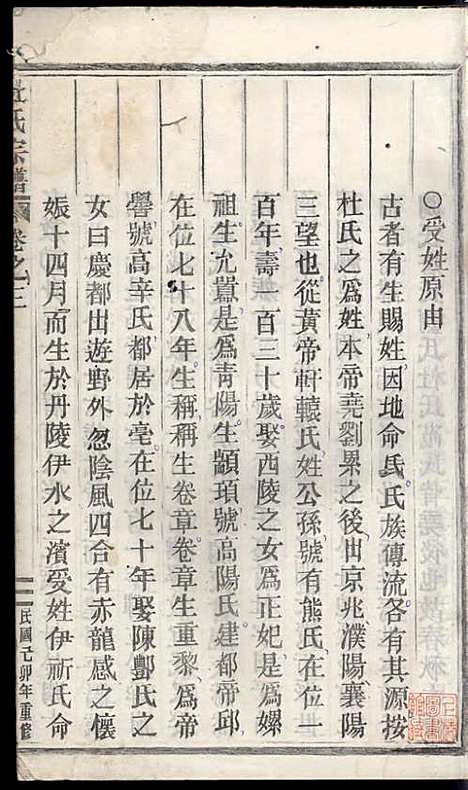 [下载][浣溪杜氏宗谱]杜明灿_民国28年1939_浣溪杜氏家谱_三.pdf