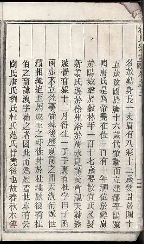 [下载][浣溪杜氏宗谱]杜明灿_民国28年1939_浣溪杜氏家谱_三.pdf