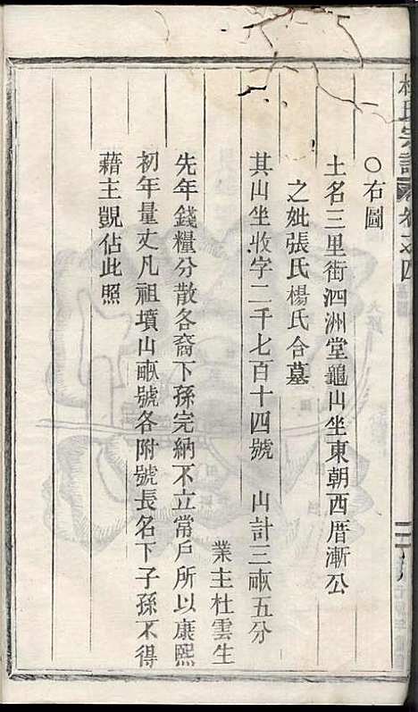 [下载][浣溪杜氏宗谱]杜明灿_民国28年1939_浣溪杜氏家谱_五.pdf