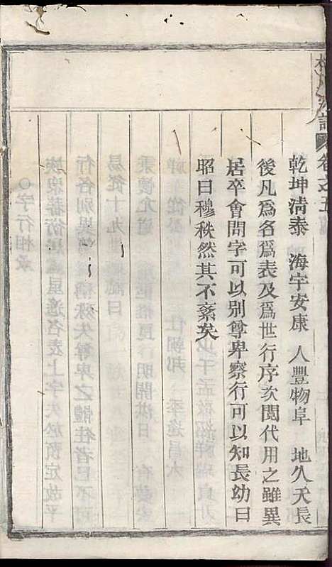 [下载][浣溪杜氏宗谱]杜明灿_民国28年1939_浣溪杜氏家谱_六.pdf