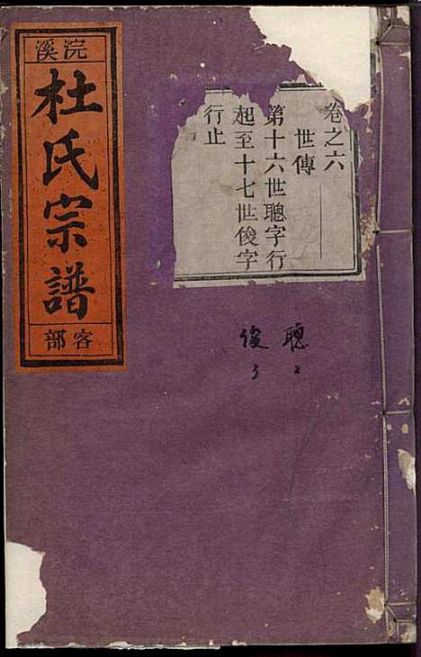 [下载][浣溪杜氏宗谱]杜明灿_民国28年1939_浣溪杜氏家谱_七.pdf