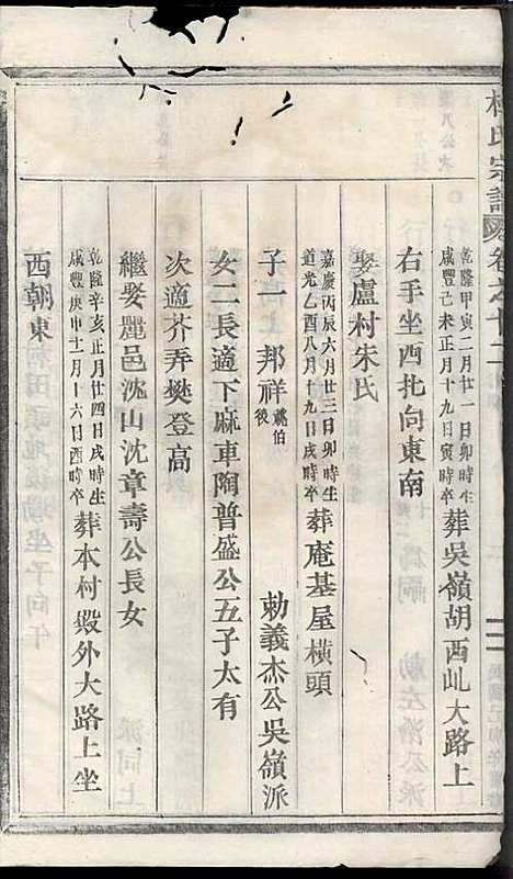 [下载][浣溪杜氏宗谱]杜明灿_民国28年1939_浣溪杜氏家谱_十三.pdf