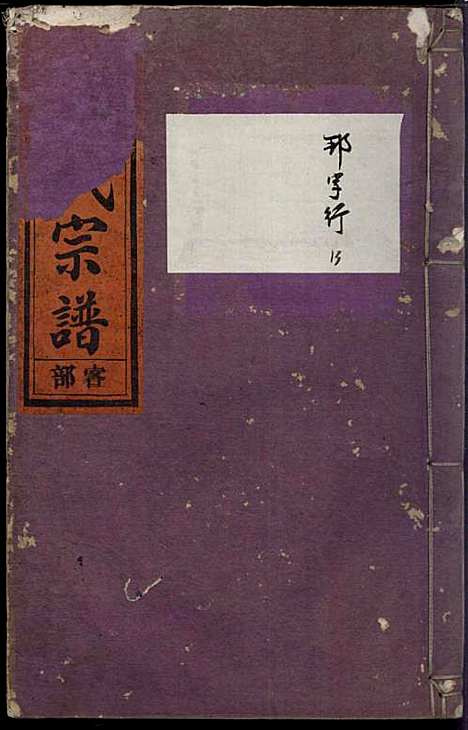 [下载][浣溪杜氏宗谱]杜明灿_民国28年1939_浣溪杜氏家谱_十四.pdf