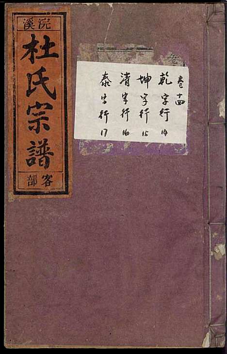 [下载][浣溪杜氏宗谱]杜明灿_民国28年1939_浣溪杜氏家谱_十五.pdf