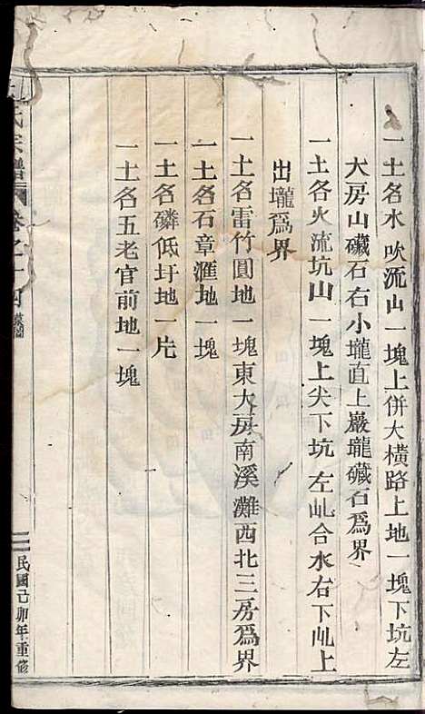 [下载][浣溪杜氏宗谱]杜明灿_民国28年1939_浣溪杜氏家谱_十六.pdf