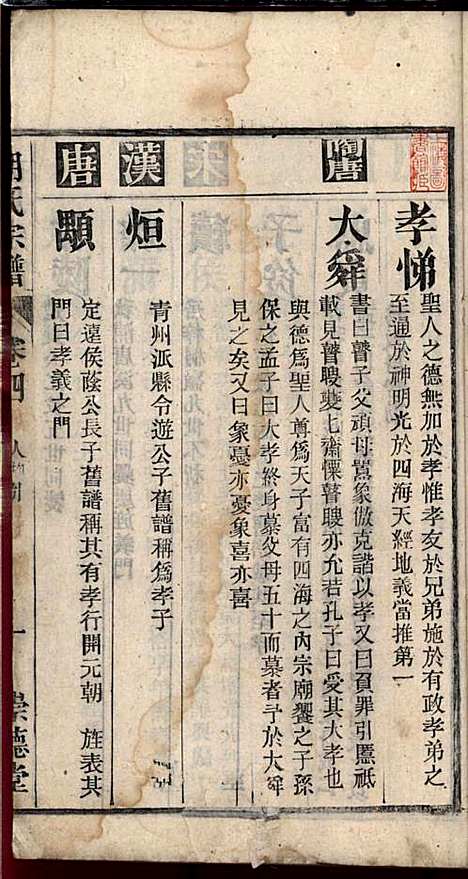 [下载][胡氏宗谱]胡祥贵_崇德堂_民国15年1926_胡氏家谱_四.pdf