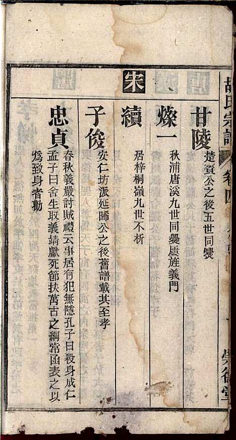 [下载][胡氏宗谱]胡祥贵_崇德堂_民国15年1926_胡氏家谱_四.pdf