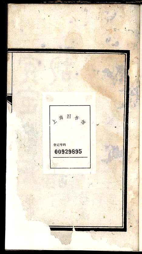 [下载][胡氏宗谱]胡元龙_安定堂_民国26年1937_胡氏家谱_一.pdf