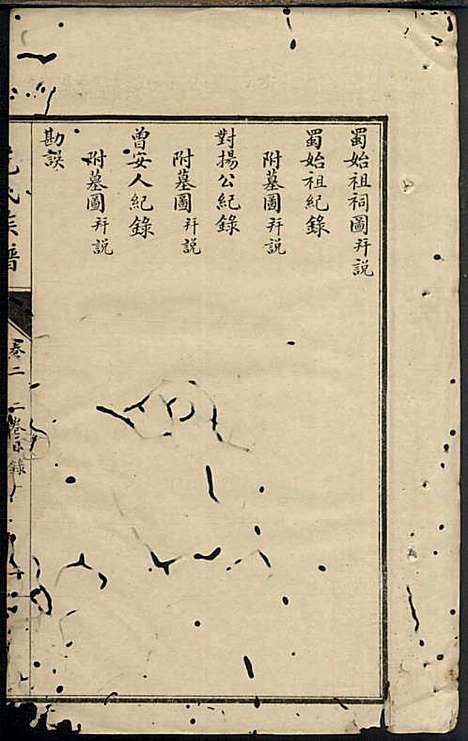 [下载][范氏族谱]范棨传_民国五年1916_范氏家谱_二.pdf