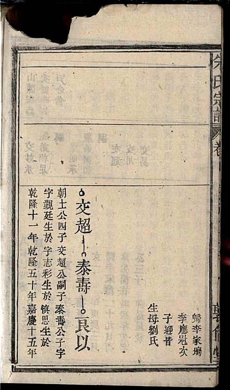 [下载][朱氏宗谱]朱士焱/朱生瑜_敦伦堂_民国二十年1931_朱氏家谱_五.pdf