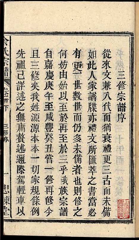 [下载][余氏宗谱]余迪春_忠谏堂_民国15年1926_余氏家谱_二.pdf