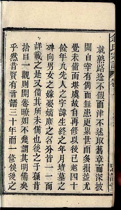 [下载][余氏宗谱]余迪春_忠谏堂_民国15年1926_余氏家谱_二.pdf