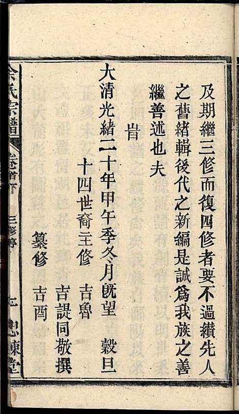 [下载][余氏宗谱]余迪春_忠谏堂_民国15年1926_余氏家谱_二.pdf