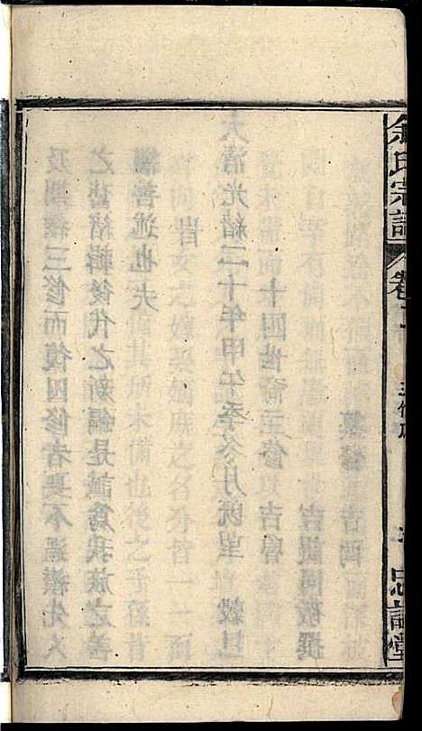 [下载][余氏宗谱]余迪春_忠谏堂_民国15年1926_余氏家谱_二.pdf